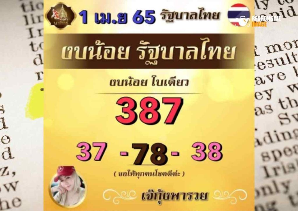 เคาะมาแล้ว เจ๊กุ้งสำนักเลขเด็ด ฟันแล้วรัฐบาลไทย 1/4/65 มาแน่!
